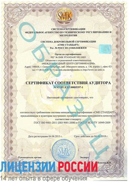 Образец сертификата соответствия аудитора №ST.RU.EXP.00005397-1 Ванино Сертификат ISO/TS 16949